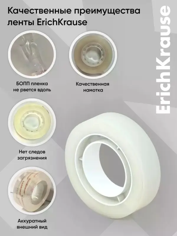 Набор из клейких лент ErichKrause Invisible, 12 мм &times; 20 м, невидимая