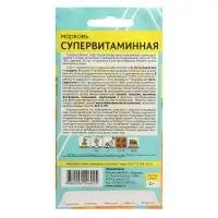 Семена Морковь "Супервитаминная", Сем. Алт, ц/п, 2 г