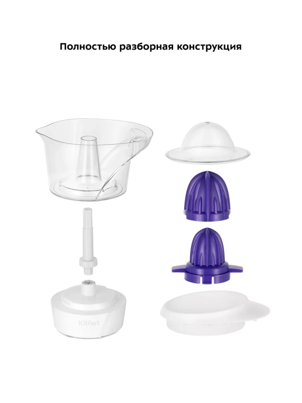 Соковыжималка электрическая для цитрусовых КТ-1149 - 40 Вт