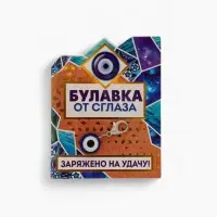 Шарм для браслета на карабине от сглаза &laquo;Заряжено на удачу&raquo;