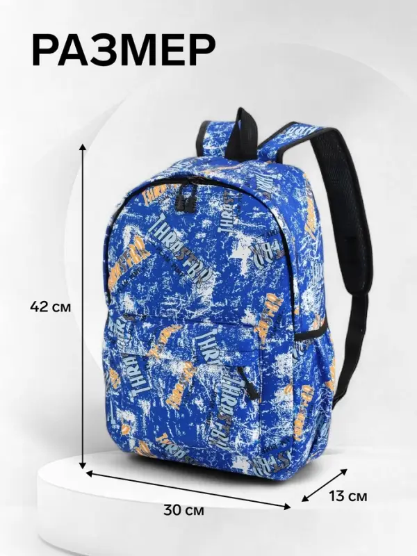 Рюкзак школьный на молнии, с карманами, принтом, размер 30&times;13&times;42 см, синий