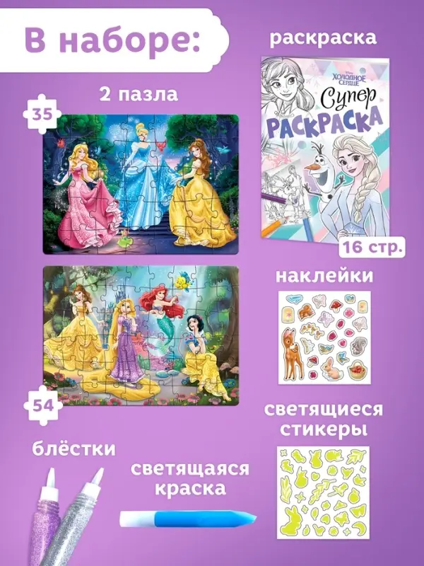 Подарочный набор 5 в 1 &laquo;Для девочек&raquo;, пазлы, раскраска, наклейки, Принцессы
