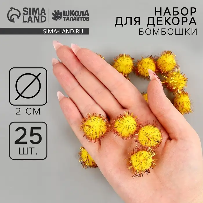 Текстильные детали для декора «Бомбошки», набор 25 шт., размер 1 шт. — 2 см, цвет жёлтый Текстильные детали для декора «Бомбошки», набор 25 шт., размер 1 шт. — 2 см, цвет жёлтый