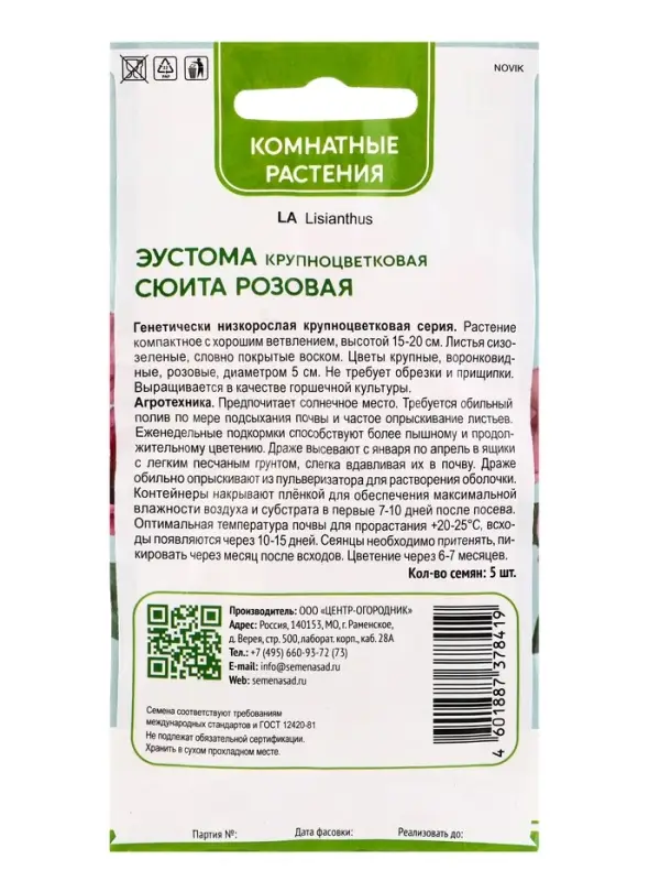 Семена цветов Эустома крупноцветковая Сюита Розовая, 5шт