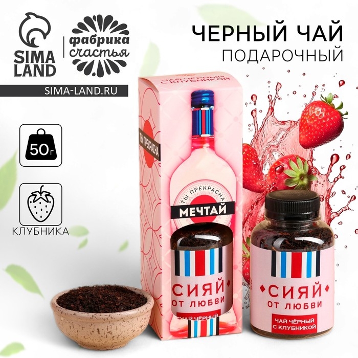 Чай чёрный подарочный &laquo;Мечтай&raquo;, вкус: клубника, 50 г. (18+)