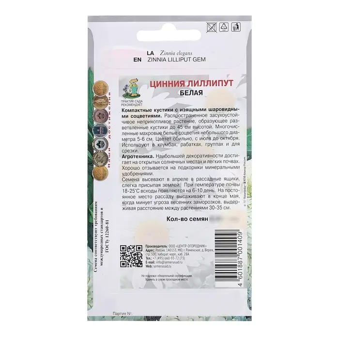 Семена цветов Цинния  Семена цветов Цинния "Лиллипут", Белая, 0,4гр.