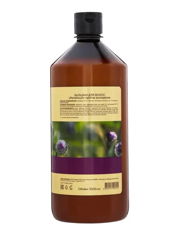 Бальзам против выпадения волос &laquo;Народная косметика № 1&raquo; репейный, 1000 мл