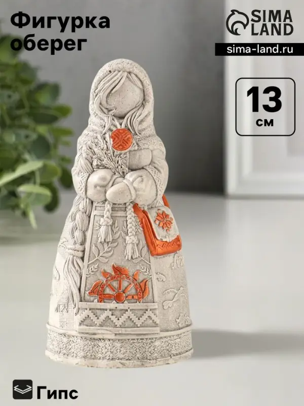 Фигурка гипс &laquo;Берегиня Дорожница&raquo;, 13&times;7 см