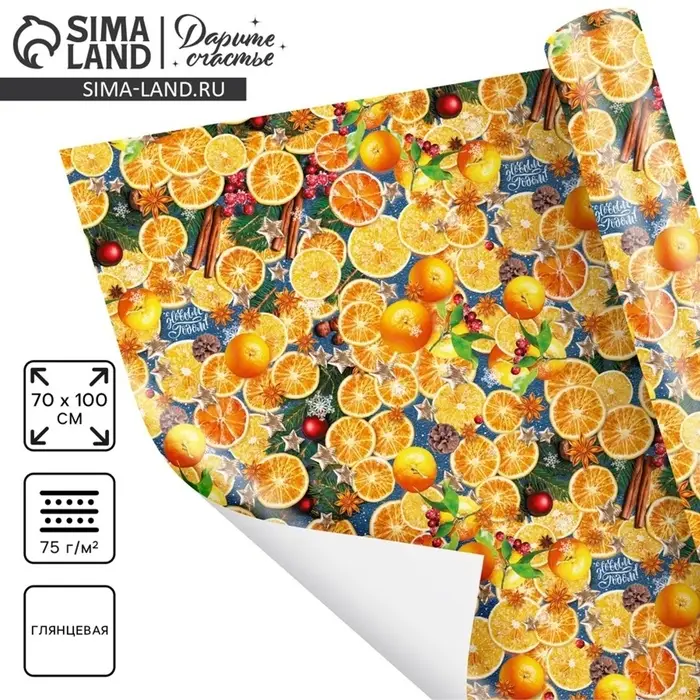 Упаковочная бумага на Новый год &laquo;Пряные мандарины&raquo;, 70&times;100 см, глянцевая