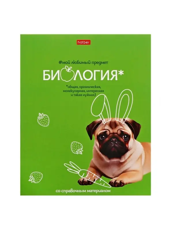 Предметная тетрадь по биологии Hatber &laquo;Мой любимый предмет&raquo;, 48 листов, в клетку, со справочным материалом, обложка из мелованного картона