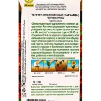 Семена цветов Бархатцы Чернобурка отклоненные Золотая серия, Ц/П,0,3 г Семена цветов Бархатцы Чернобурка отклоненные Золотая серия, Ц/П,0,3 г
