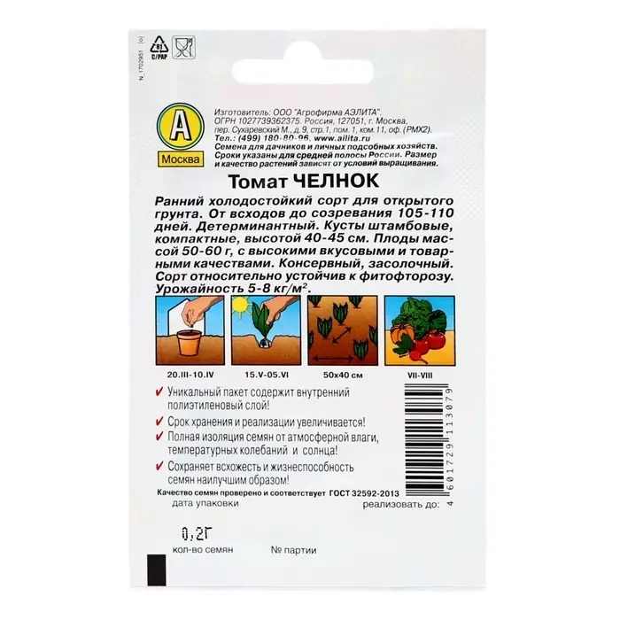 Семена Томат Семена Томат "Челнок" "Лидер", 0,2 г , детерминантный, низкорослый