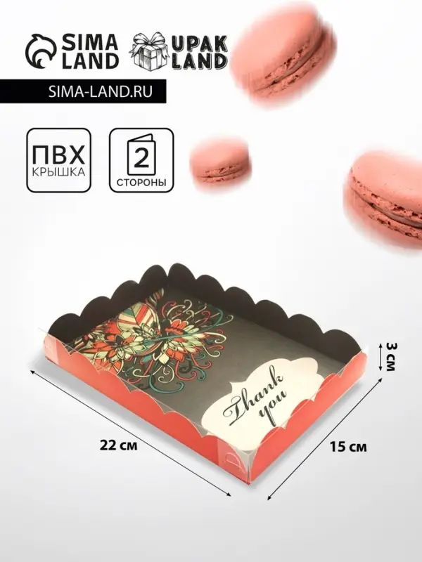 Коробка для печенья &laquo;Благодарю&raquo;, 22&times;15&times;3 см 5 шт.