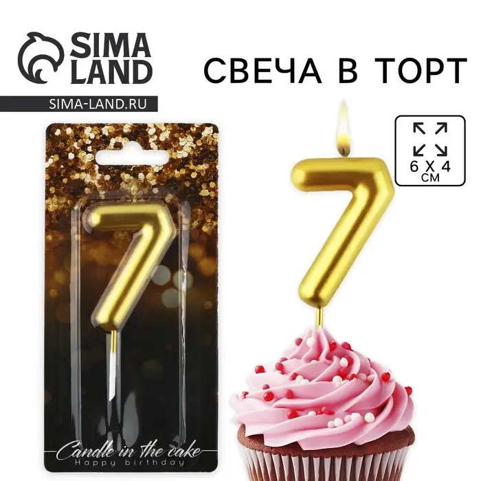 Свеча для торта, цифра &laquo;7&raquo;, золото, 9,5 х 4 см