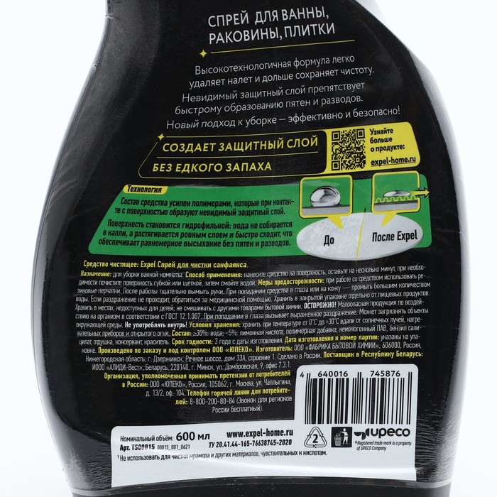 Спрей, EXPEL, Антиналет для санфаянса ванны и раковины, 600 мл Спрей, EXPEL, Антиналет для санфаянса ванны и раковины, 600 мл
