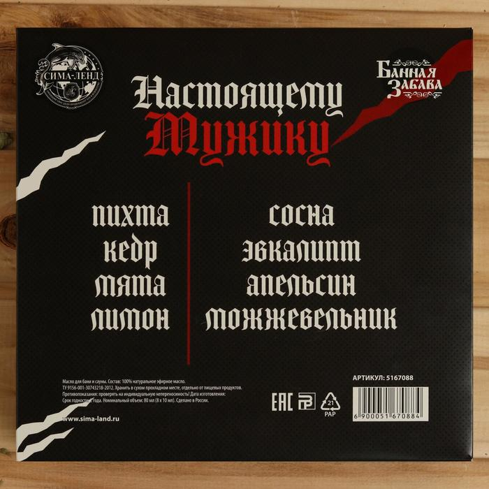 Набор масел Набор масел "Настоящий мужик" 8 шт