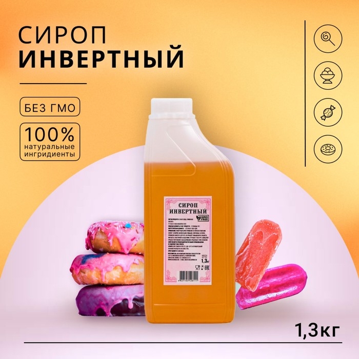 Сироп инвертный , 1300 мл Сироп инвертный , 1300 мл