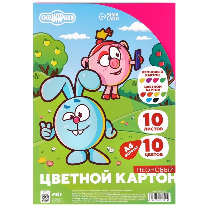Картон цветной тонированный, А4, 10 листов, 10 цветов, немелованный, двусторонний, в пакете, 200 г/м², Смешарики Картон цветной тонированный, А4, 10 листов, 10 цветов, немелованный, двусторонний, в пакете, 200 г/м², Смешарики