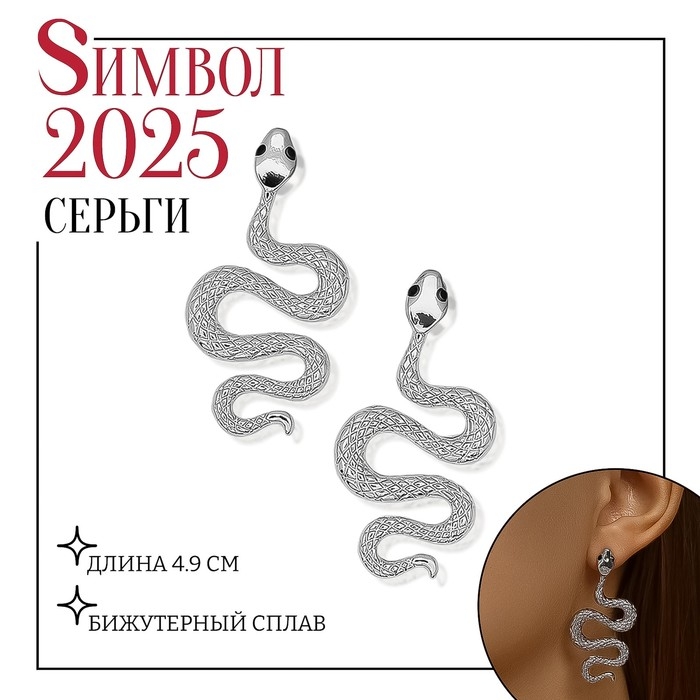 Новый год! Символ года 2025! Серьги металл «Змея» пламенное желание мини, цвет чёрный в серебре Новый год! Символ года 2025! Серьги металл «Змея» пламенное желание мини, цвет чёрный в серебре