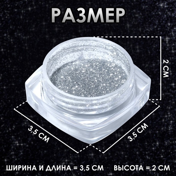 Блёстки для декора ногтей, светоотражающие, мелкие, цвет серебристый Блёстки для декора ногтей, светоотражающие, мелкие, цвет серебристый