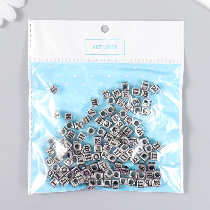 Бусины для творчества пластик Бусины для творчества пластик "Русские буквы на кубике" серебро набор 20 гр 0,6х0,6 см