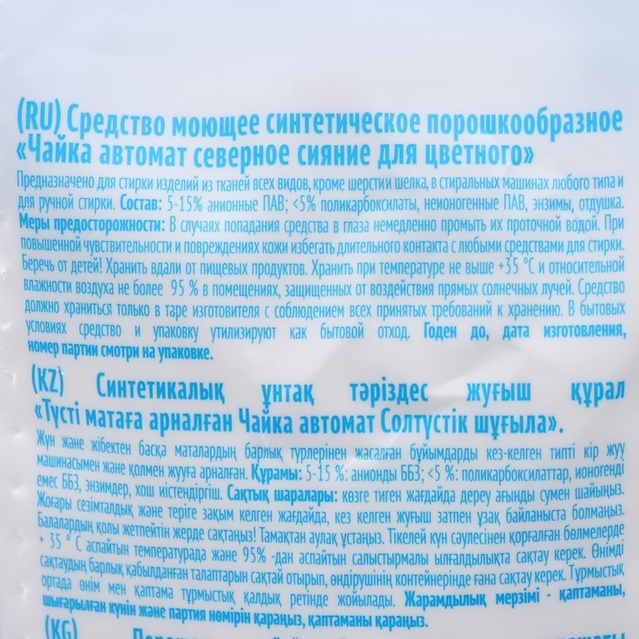 Стиральный порошок Чайка,  Стиральный порошок Чайка, "Северное сияние", автомат, для стирки цветного белья, 15 кг