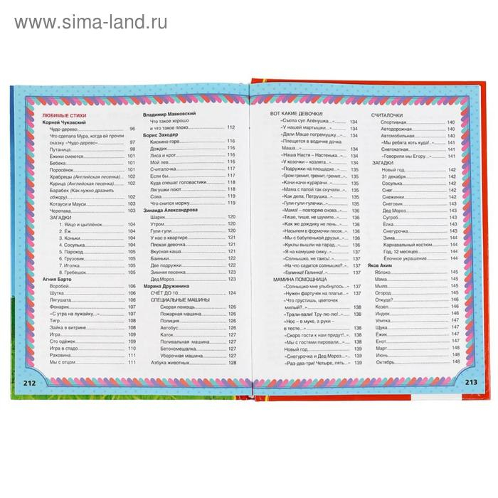Лучших 365 сказок, мультфильмов, стихов, потешек и колыбельных, 216 стр. Лучших 365 сказок, мультфильмов, стихов, потешек и колыбельных, 216 стр.