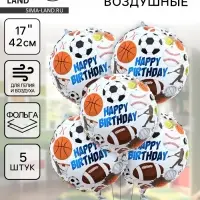 Воздушные шары фольгированные 17" &laquo;С днём рождения. Спорт&raquo;, набор 5 шт., круглый