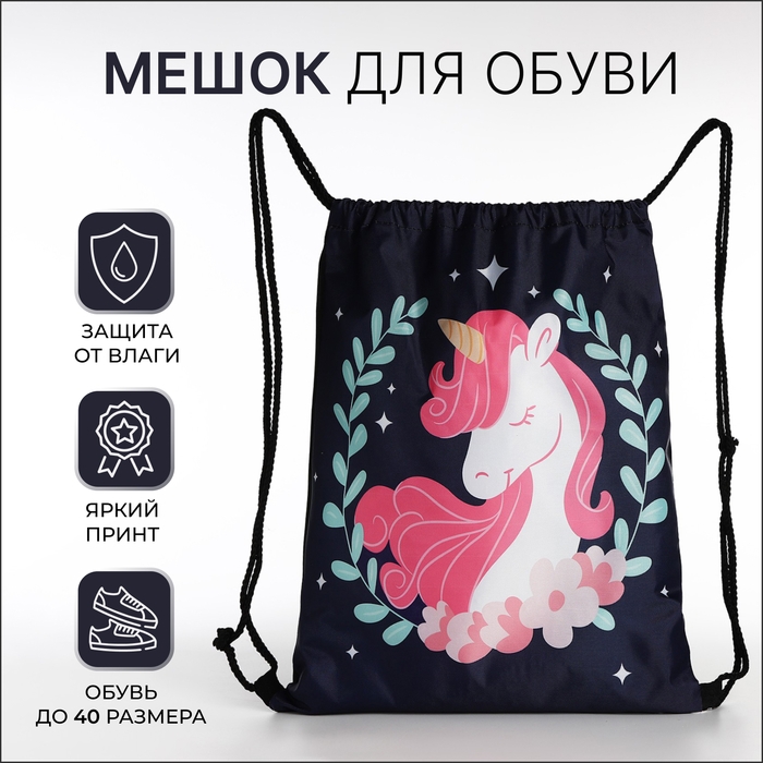 Мешок для обуви на шнурке, цвет синий Мешок для обуви на шнурке, цвет синий