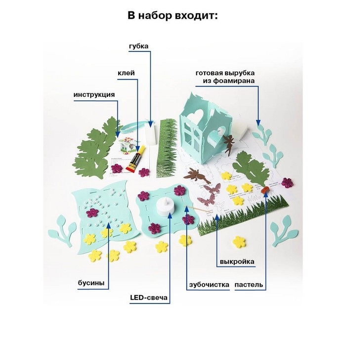 Набор для творчества фонарик  Набор для творчества фонарик "Домик феи"