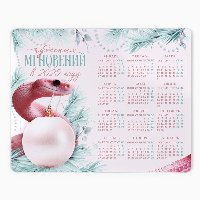 Новогодний магнит Календарь 2025 с блоком «Новый год: Чудесных мгновений», 15 х 12 см, новогодняя серия Новогодний магнит Календарь 2025 с блоком «Новый год: Чудесных мгновений», 15 х 12 см, новогодняя серия