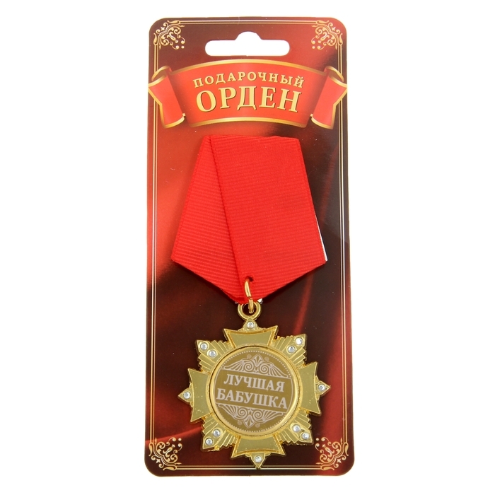 Медаль орден на подложке «Лучшая бабушка», 4,7 х 10 см Медаль орден на подложке «Лучшая бабушка», 4,7 х 10 см
