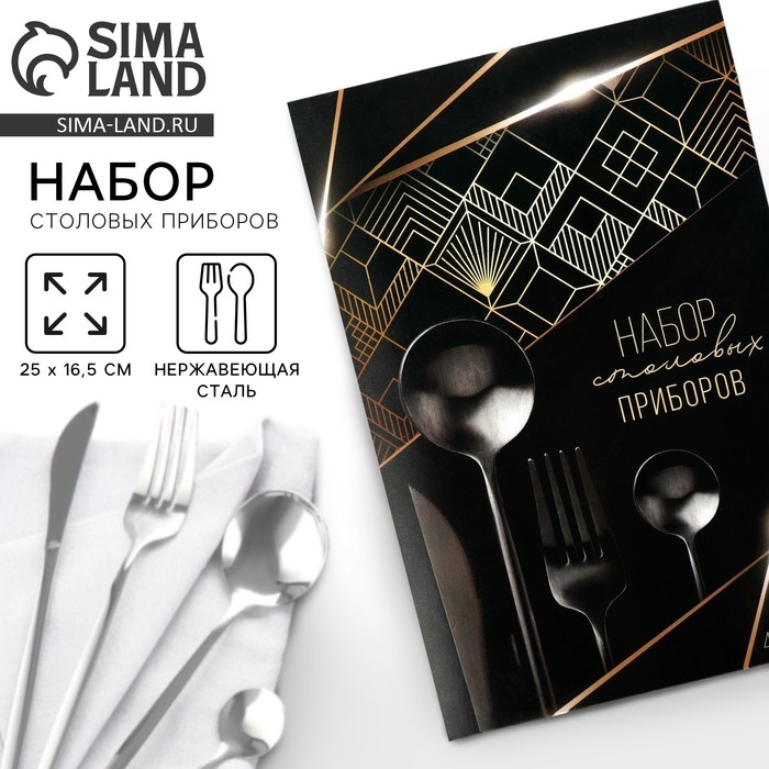 Столовые приборы из нержавеющей стали, 4 предмета Столовые приборы из нержавеющей стали, 4 предмета