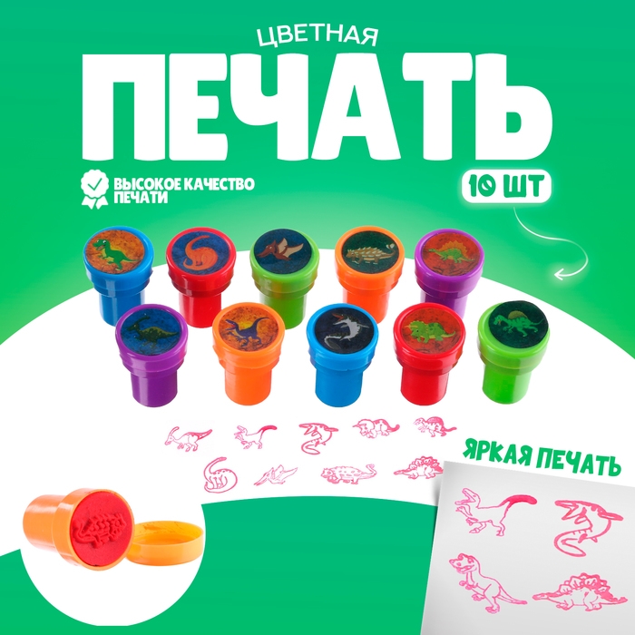 Печать цветная «Мир динозавров», набор 10 шт., МИКС Печать цветная «Мир динозавров», набор 10 шт., МИКС