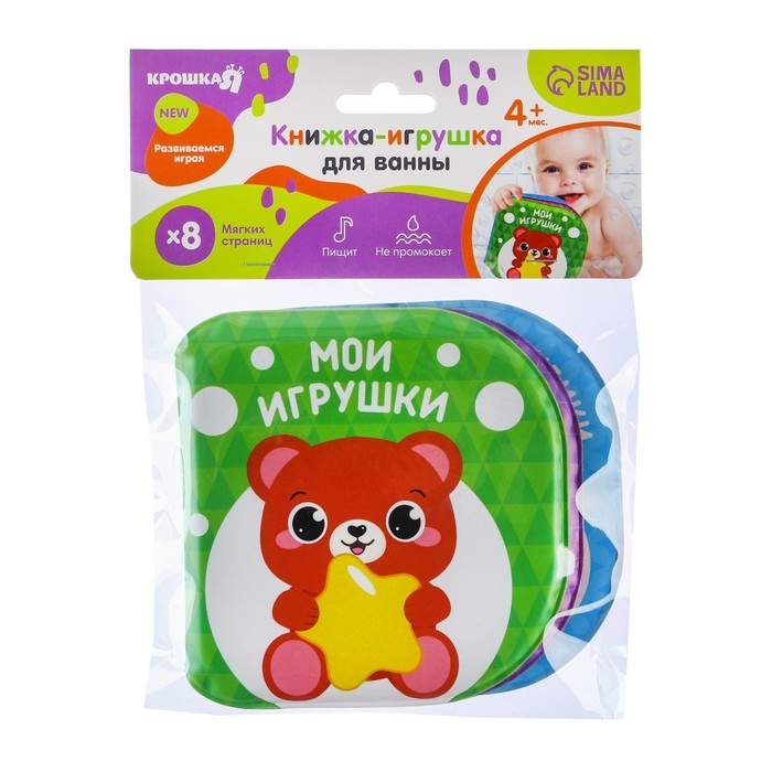 Книжка - игрушка для ванны «Мои игрушки», Крошка Я