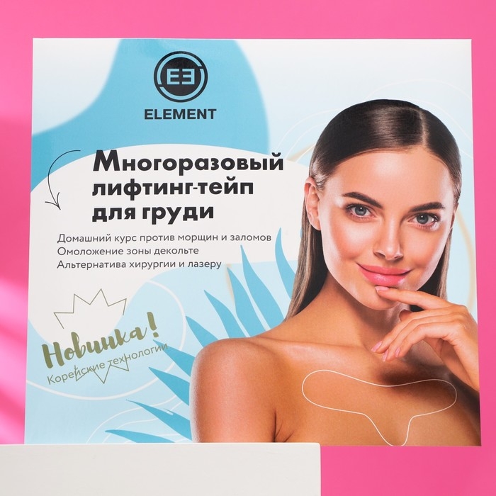 Многоразовый лифтинг-тейп для груди Многоразовый лифтинг-тейп для груди "ELEMENT", 1 шт