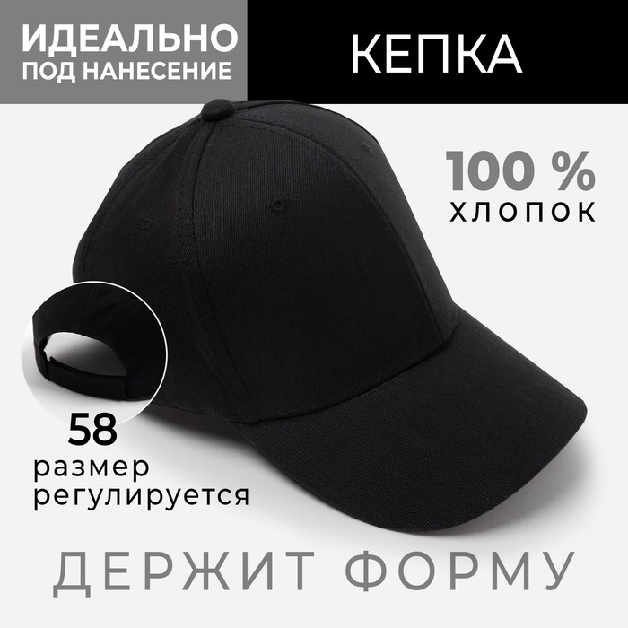 Кепка однотонная MINAKU цвет чёрный, р-р 58 Кепка однотонная MINAKU цвет чёрный, р-р 58