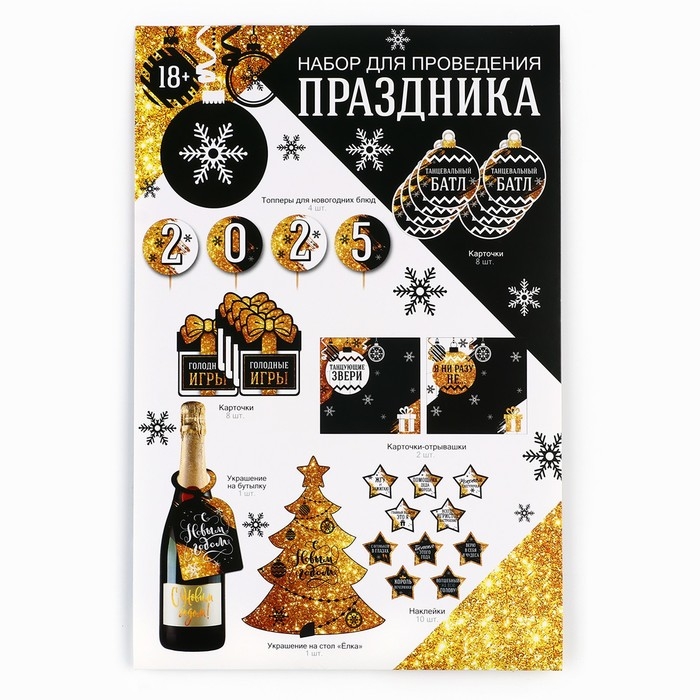 Набор для проведения праздника &laquo;Новогодняя коллекция: Новый год 2025&raquo;, 20 х 30 см