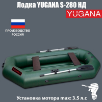 Лодка YUGANA S-280 НД, надувное дно, цвет олива