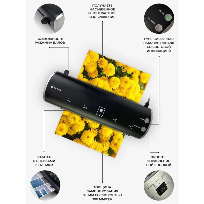 Ламинатор A4 75-125 мкм, 2 вала, скорость 30 см/мин, Гелеос  Ламинатор A4 75-125 мкм, 2 вала, скорость 30 см/мин, Гелеос "ЛМ-А4МЧС", чёрно-серебристый