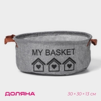 Корзина для хранения с ручками круглая Доляна My Basket, 30×30×13 см, цвет серый