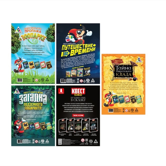 Микс книги-квесты №1, версия 1 Микс книги-квесты №1, версия 1