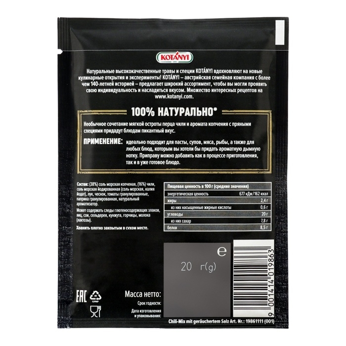 Приправа KOTANYI чили с копченой солью, 20 г Приправа KOTANYI чили с копченой солью, 20 г