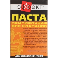 Паста притирки клапанов Эффект, двухкомпонентная, 80 г