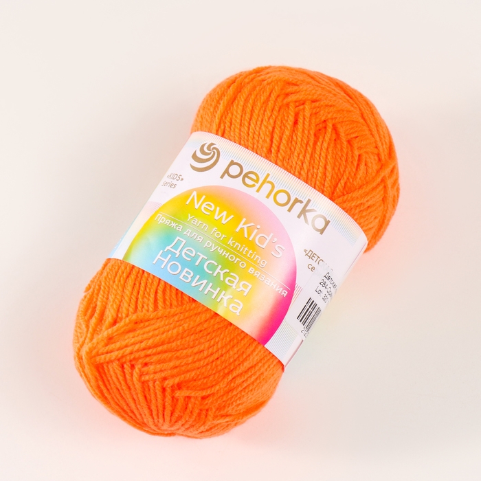 Пряжа Пряжа "Детская новинка" 100% акрил 200м/50гр (284-Оранжевый)