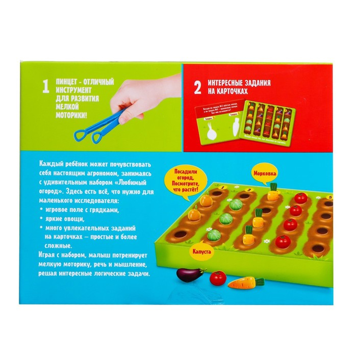 Развивающий набор «Любимый огород» Развивающий набор «Любимый огород»