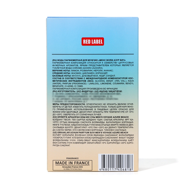 Парфюмерная вода мужская Men's Voyage Azure Beach, 100 мл (по мотивам Azzaro Chrome (Azzaro) Парфюмерная вода мужская Men's Voyage Azure Beach, 100 мл (по мотивам Azzaro Chrome (Azzaro)