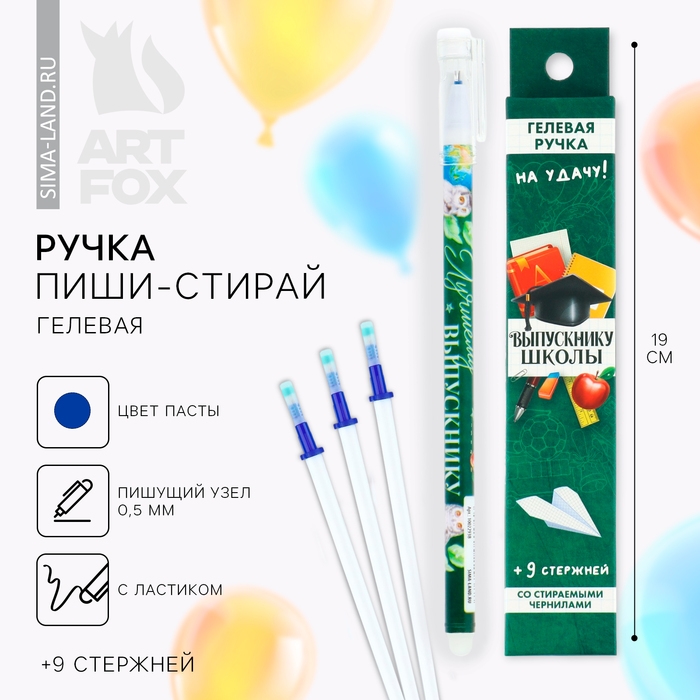 Ручка пиши стирай на выпускной 9 стержней «Выпускнику школы» синяя паста, гелевая 0.5 мм набор Ручка пиши стирай на выпускной 9 стержней «Выпускнику школы» синяя паста, гелевая 0.5 мм набор