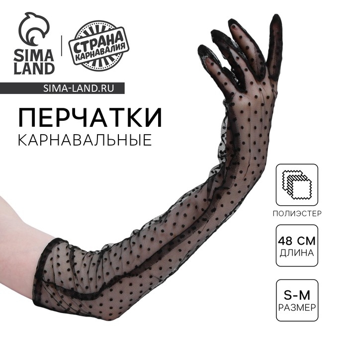 Перчатки женские в горошек, цвет чёрный в горох, длинные Перчатки женские в горошек, цвет чёрный в горох, длинные