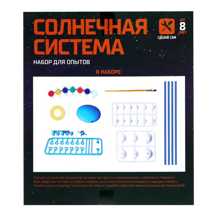 Набор для опытов «Планетарий: Солнечная система», подвесной Набор для опытов «Планетарий: Солнечная система», подвесной